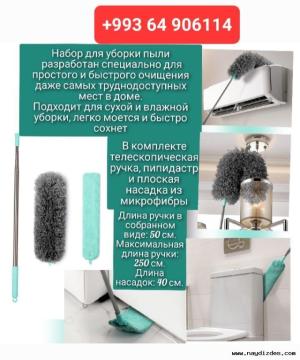 Набор для уборки пыли Faberlic