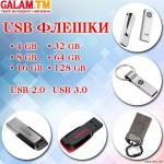 USB Флешки - Galam Market