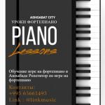 Обучение игре на фортепиано в Ашхабаде Репетитор по игре на фортепиано