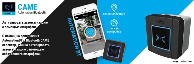 Автоматика для ворот и шлагбаумы Came