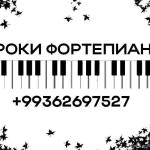 Уроки Фортепиано