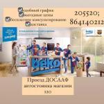 Официальный магазин beko