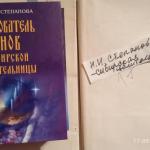 Книги сибирской целительности Н.И.Степановой