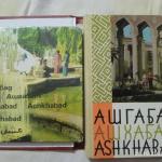 Набор открыток с видом г.Ашхабад 60-70х годов.
